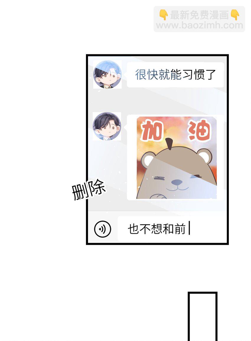 《晚安梁逍》057 你要不要来我办公室一趟？ 第21页