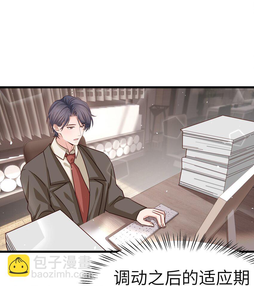 《晚安梁逍》057 你要不要来我办公室一趟？ 第23页