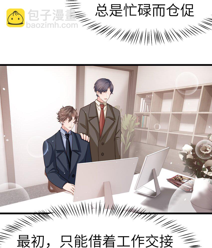 《晚安梁逍》057 你要不要来我办公室一趟？ 第24页