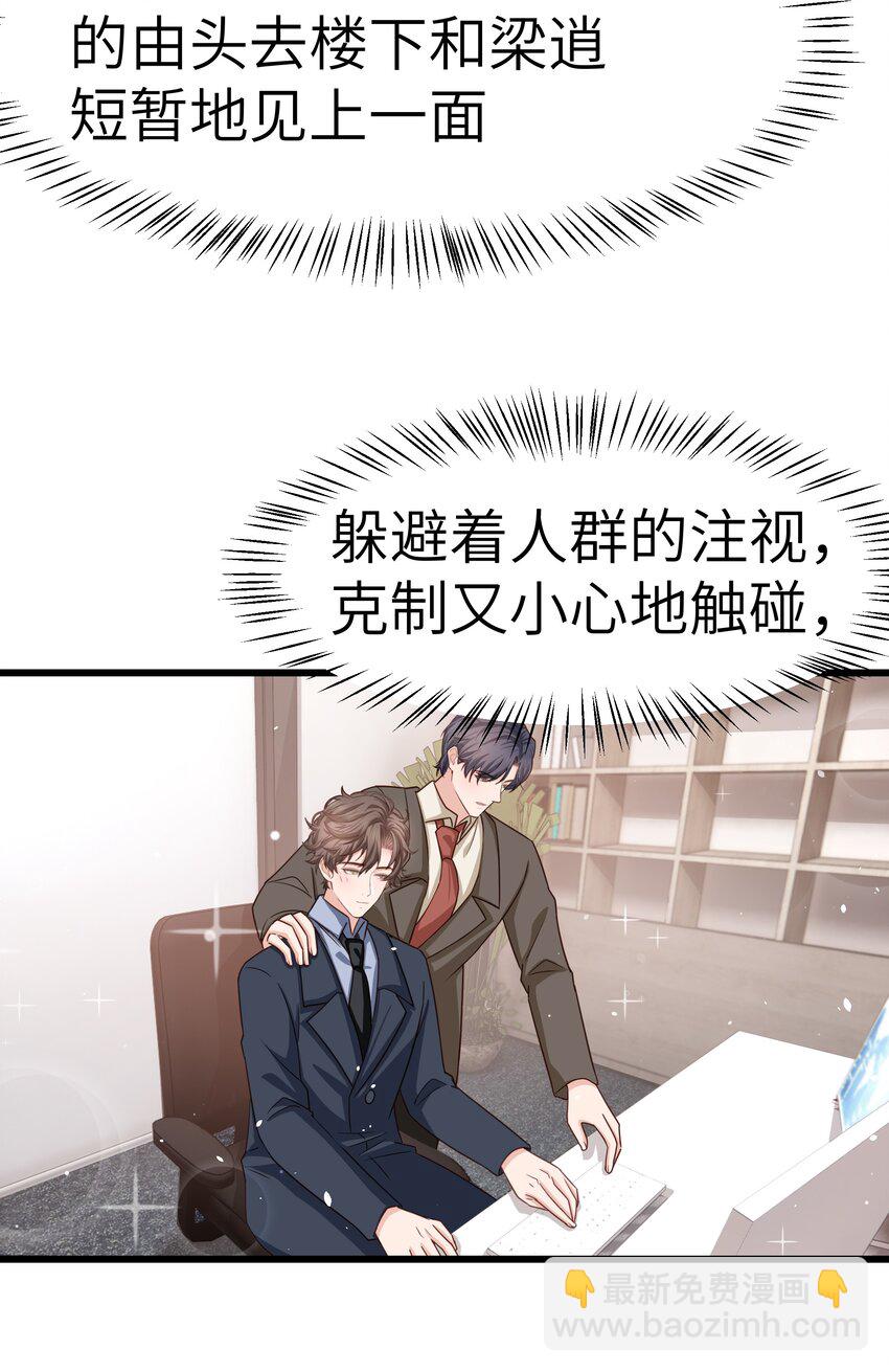《晚安梁逍》057 你要不要来我办公室一趟？ 第25页