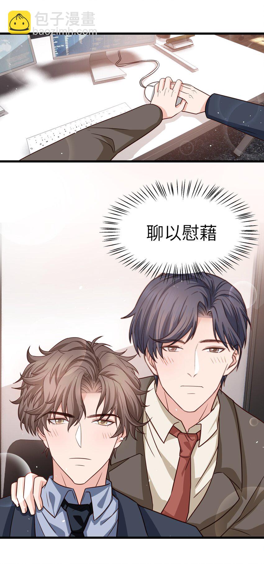 《晚安梁逍》057 你要不要来我办公室一趟？ 第26页