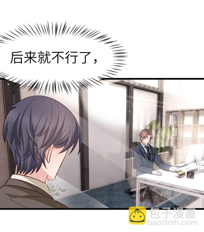 《晚安梁逍》057 你要不要来我办公室一趟？ 第27页