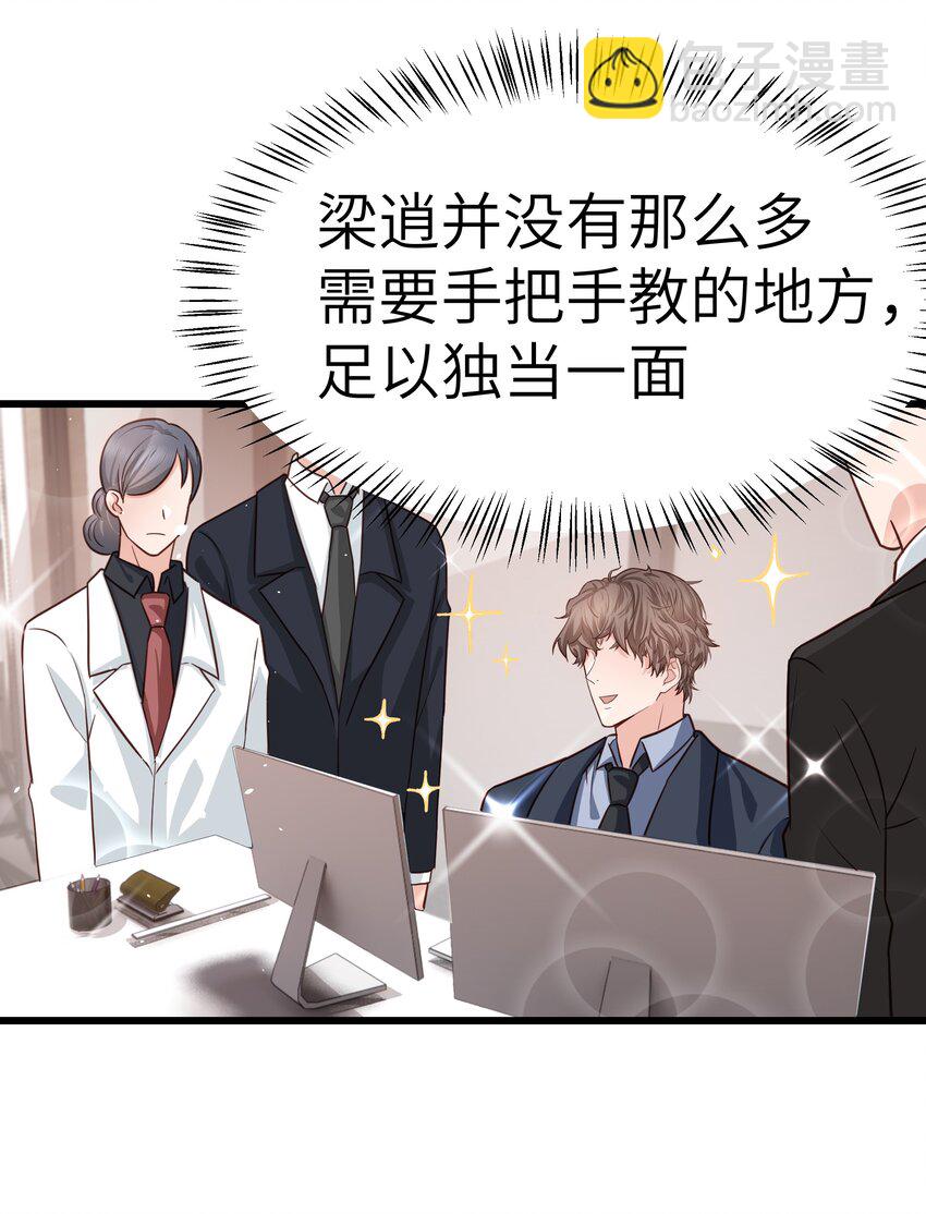 《晚安梁逍》057 你要不要来我办公室一趟？ 第28页