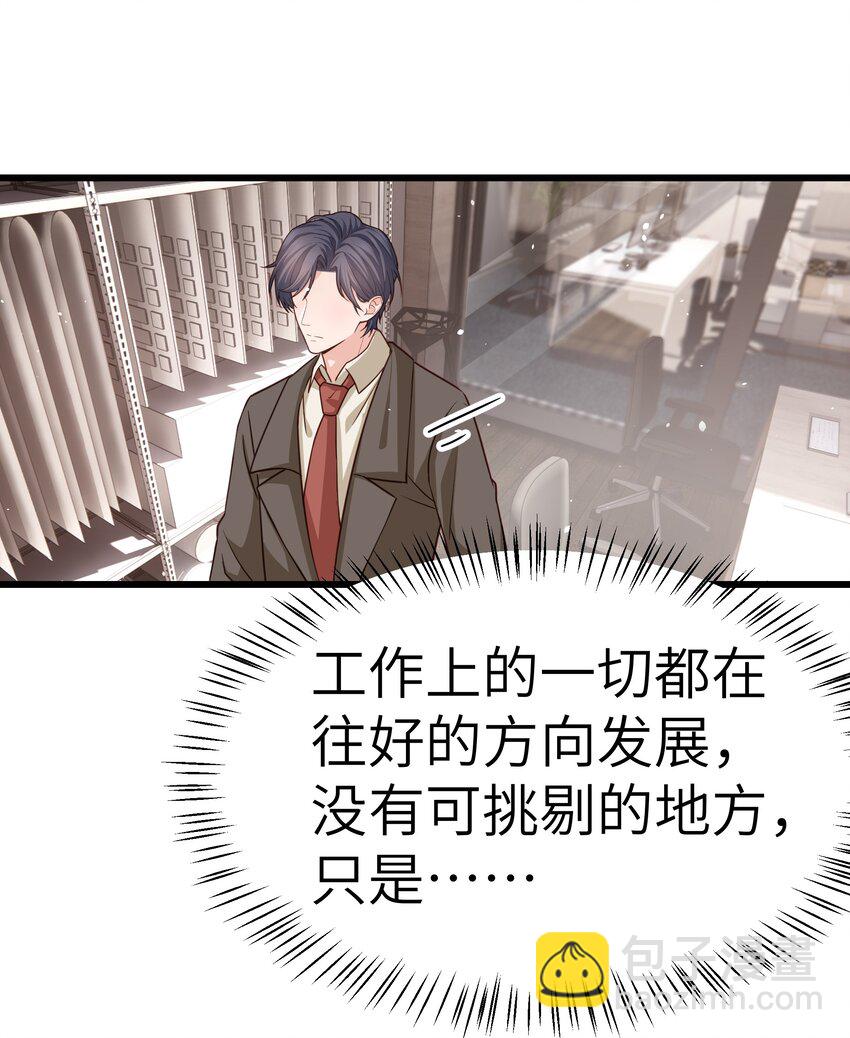 《晚安梁逍》057 你要不要来我办公室一趟？ 第29页