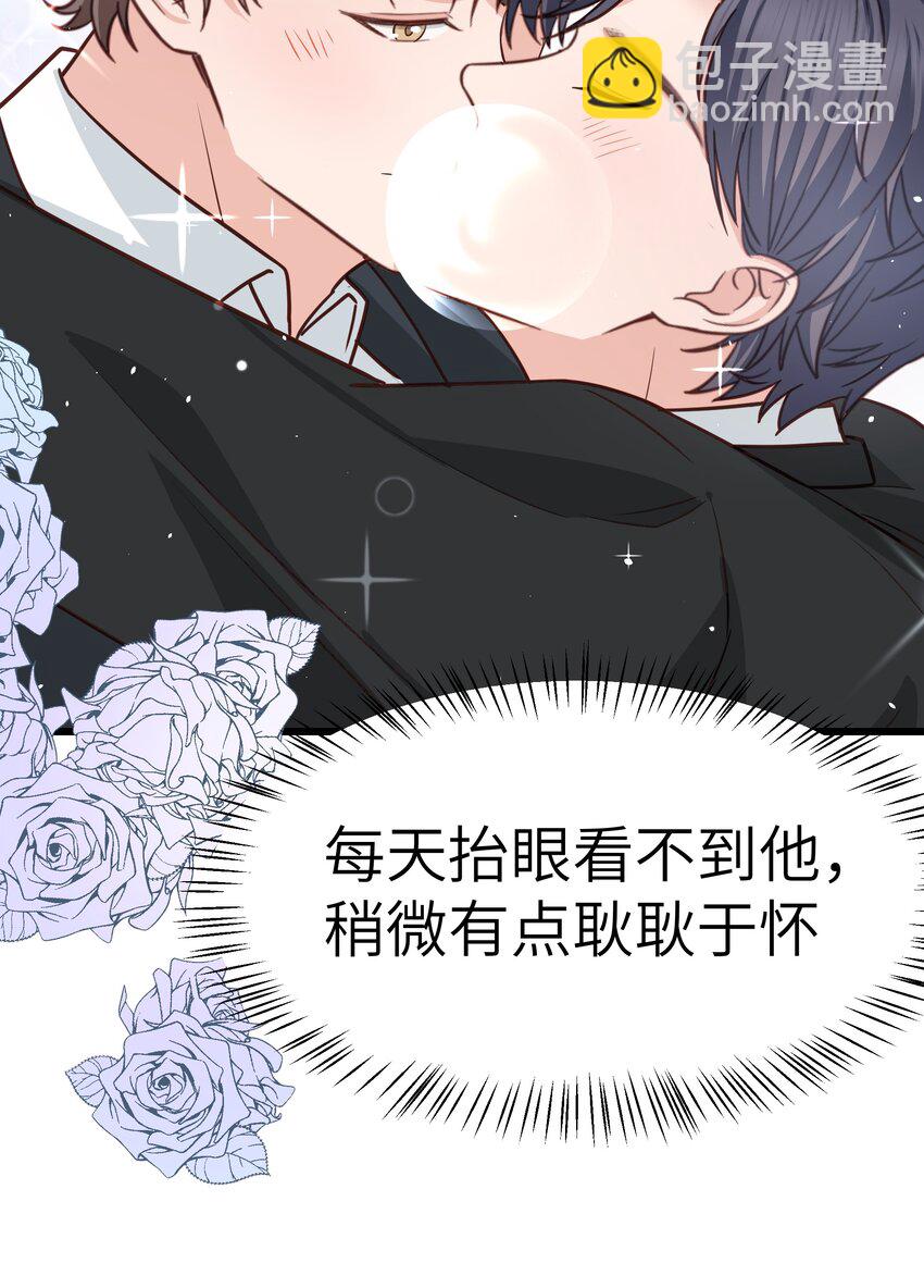 《晚安梁逍》057 你要不要来我办公室一趟？ 第32页