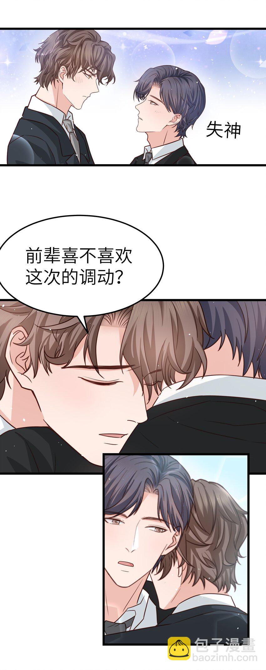 《晚安梁逍》057 你要不要来我办公室一趟？ 第33页