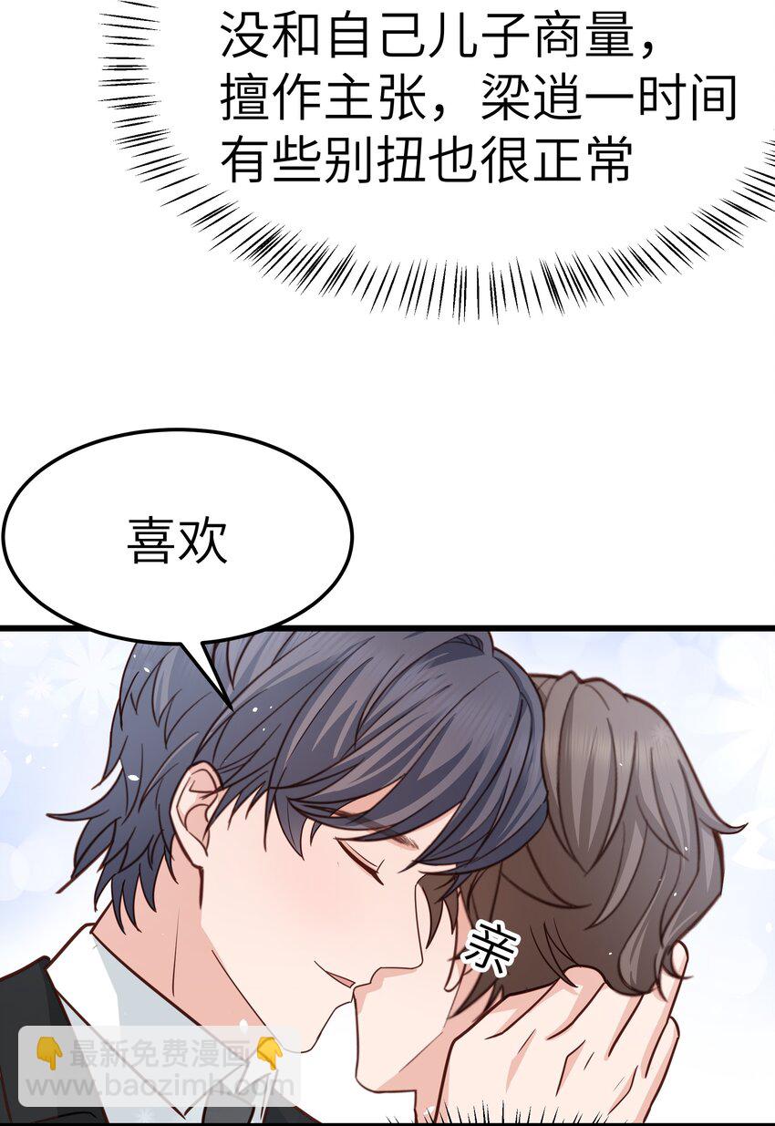 《晚安梁逍》057 你要不要来我办公室一趟？ 第35页