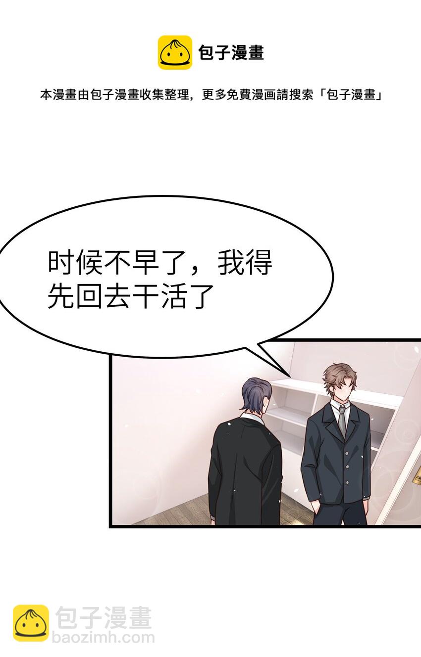 《晚安梁逍》057 你要不要来我办公室一趟？ 第37页
