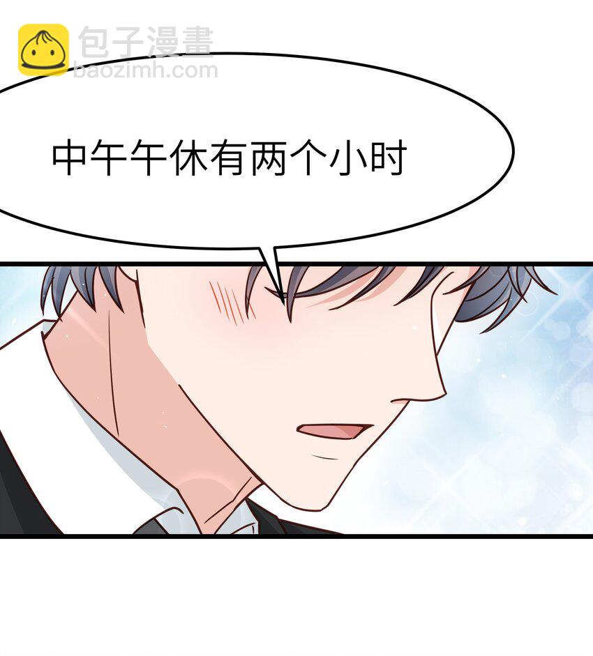 《晚安梁逍》057 你要不要来我办公室一趟？ 第39页