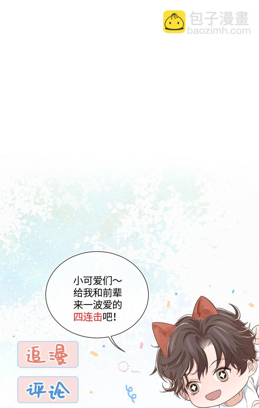 《晚安梁逍》057 你要不要来我办公室一趟？ 第41页