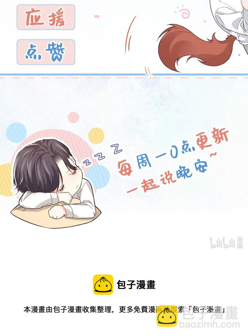 《晚安梁逍》057 你要不要来我办公室一趟？ 第42页
