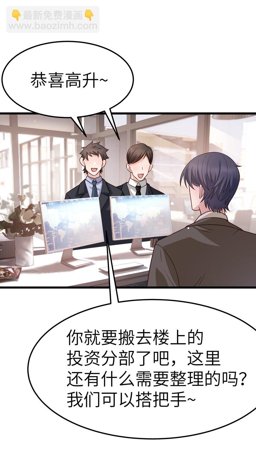 《晚安梁逍》057 你要不要来我办公室一趟？ 第4页
