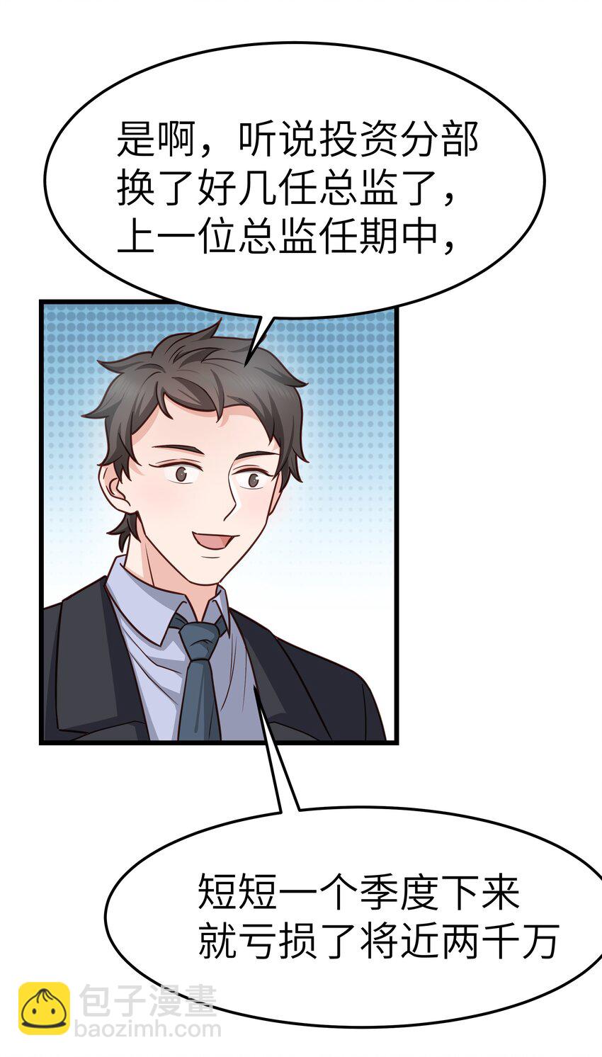《晚安梁逍》057 你要不要来我办公室一趟？ 第6页