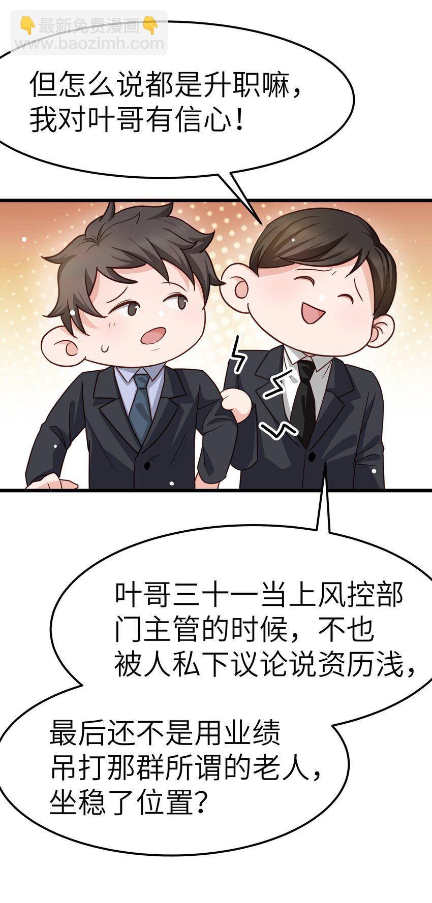 《晚安梁逍》057 你要不要来我办公室一趟？ 第7页