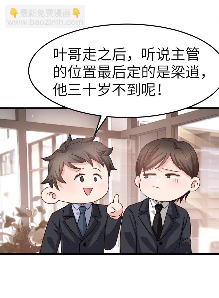 《晚安梁逍》057 你要不要来我办公室一趟？ 第8页