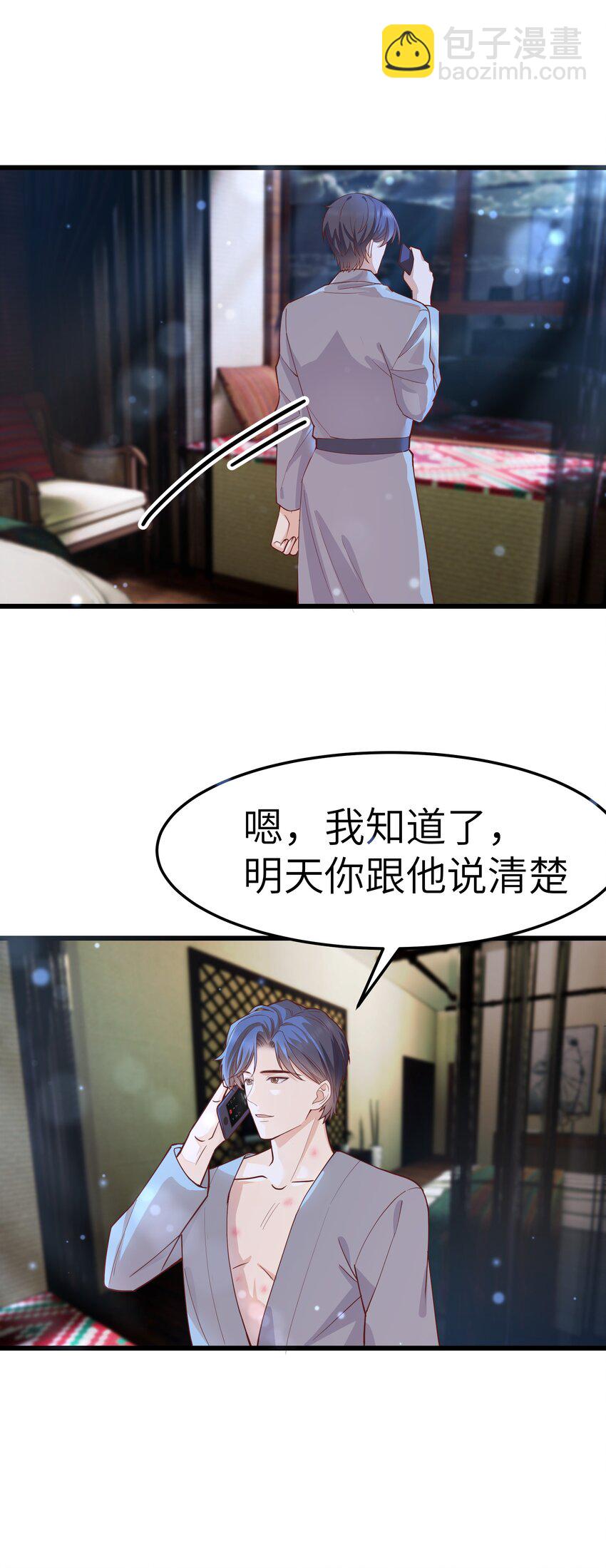 《晚安梁逍》061 恼羞成怒了吗？真可爱 第10页