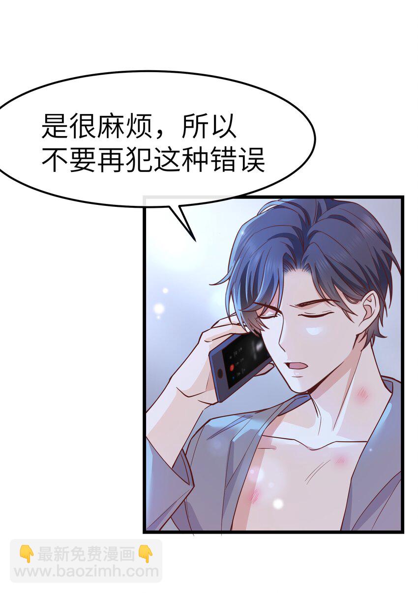《晚安梁逍》061 恼羞成怒了吗？真可爱 第11页