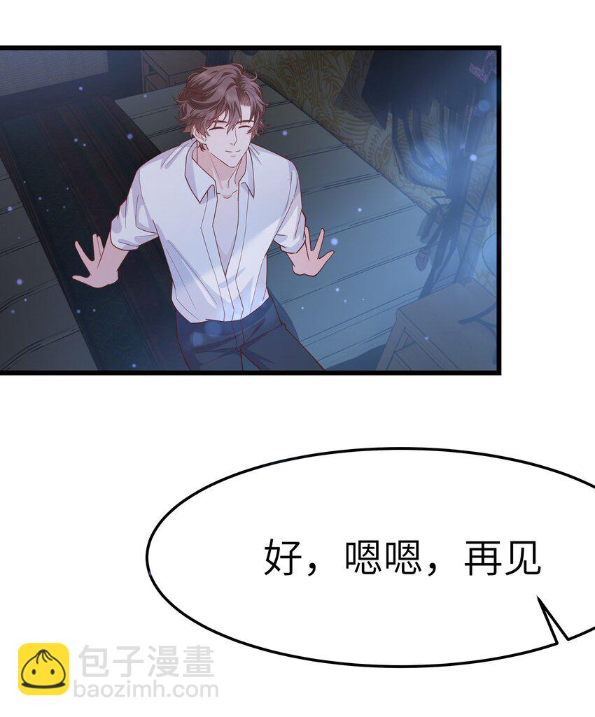 《晚安梁逍》061 恼羞成怒了吗？真可爱 第16页
