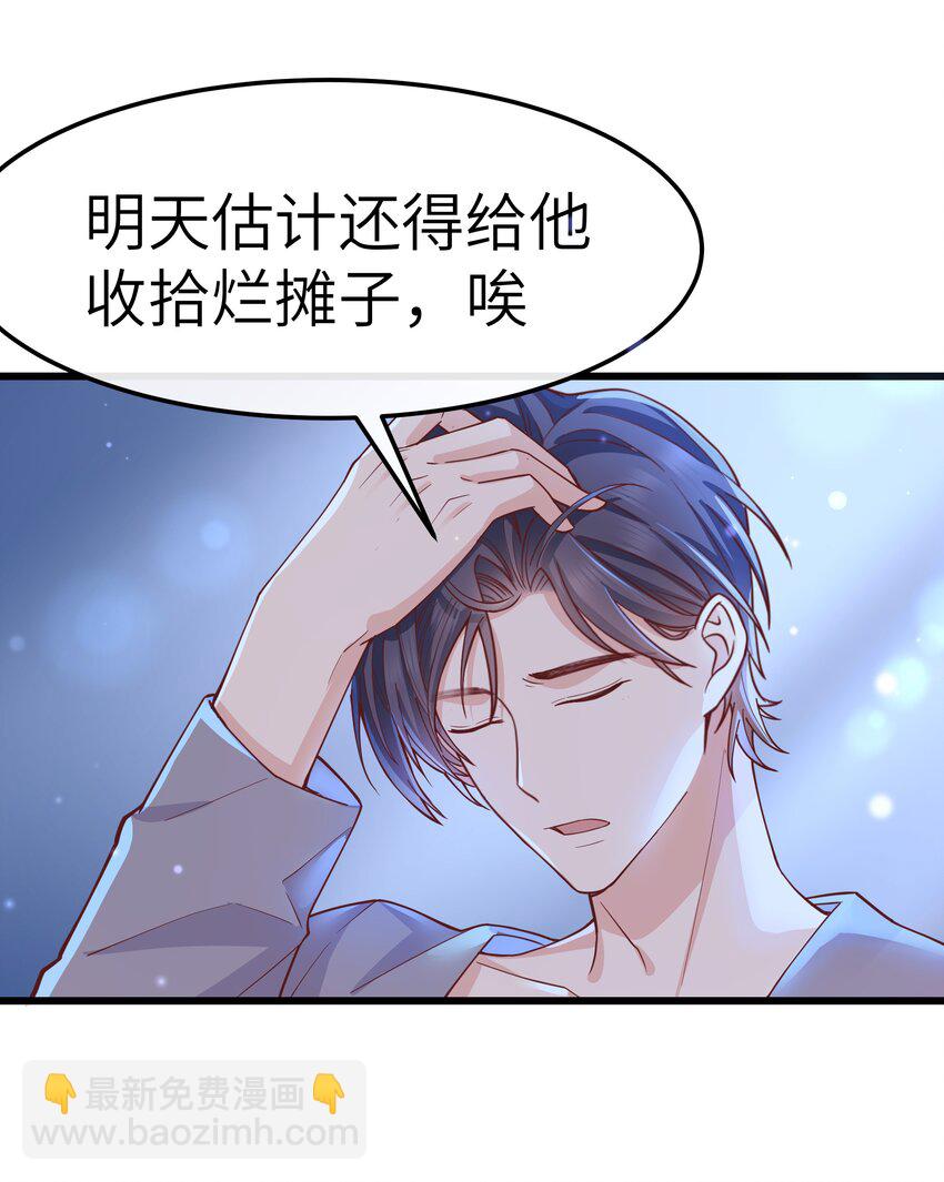 《晚安梁逍》061 恼羞成怒了吗？真可爱 第17页