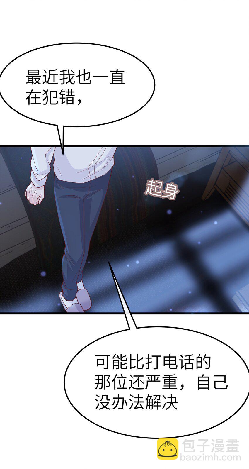 《晚安梁逍》061 恼羞成怒了吗？真可爱 第18页
