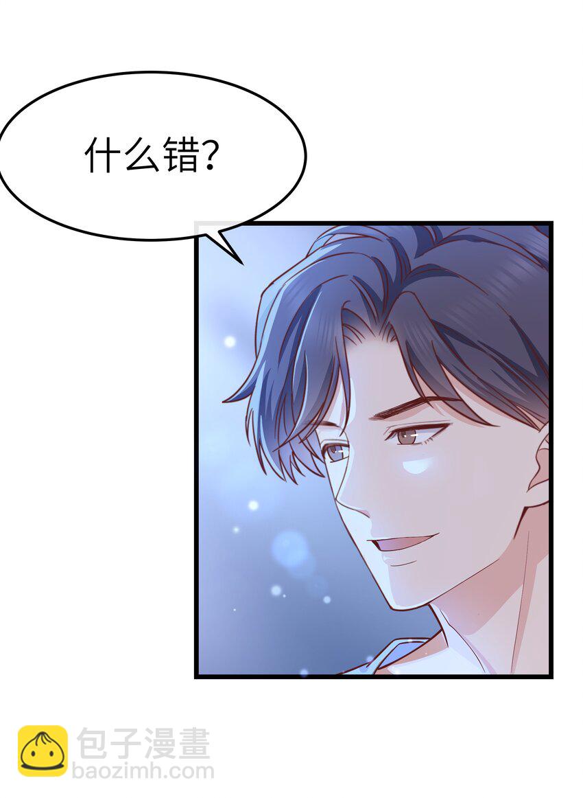 《晚安梁逍》061 恼羞成怒了吗？真可爱 第19页