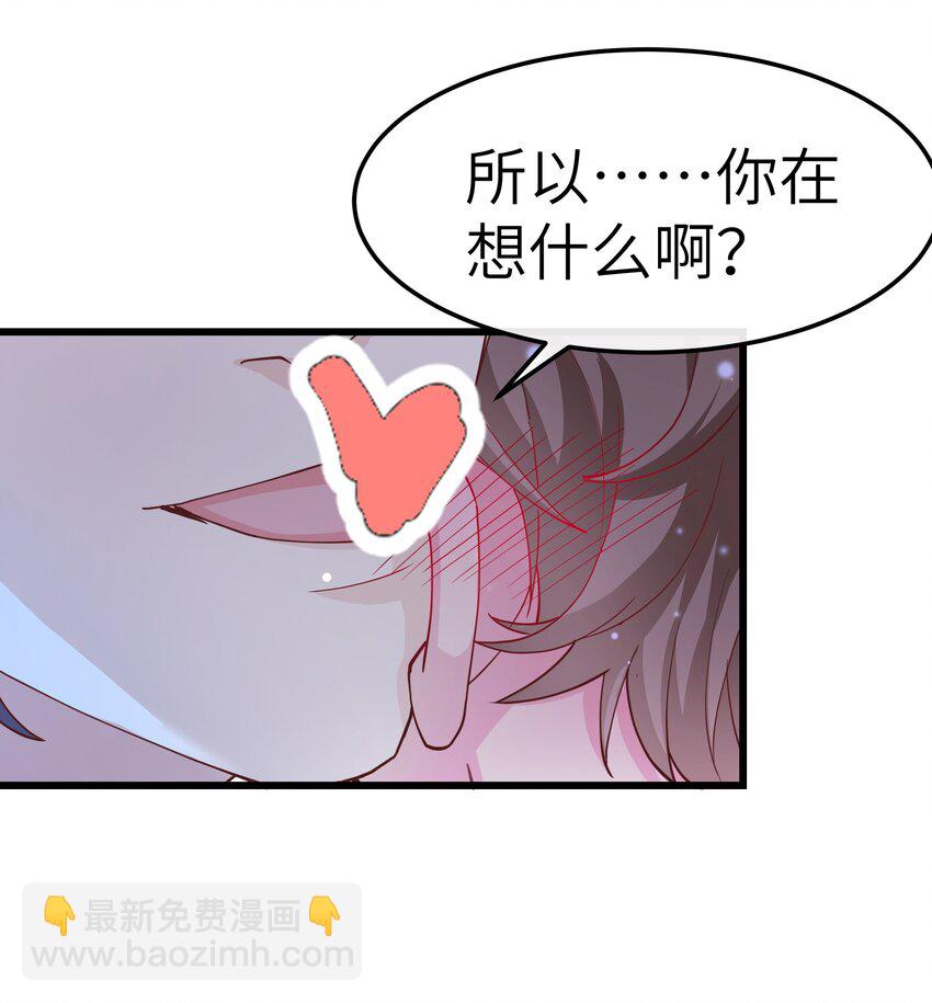 《晚安梁逍》061 恼羞成怒了吗？真可爱 第23页