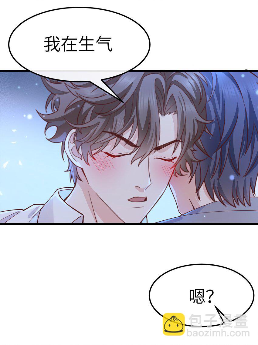 《晚安梁逍》061 恼羞成怒了吗？真可爱 第24页
