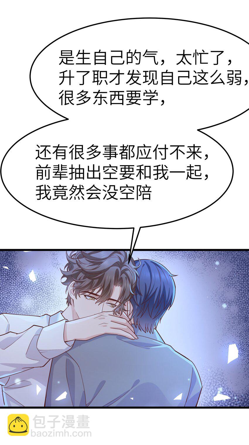 《晚安梁逍》061 恼羞成怒了吗？真可爱 第25页
