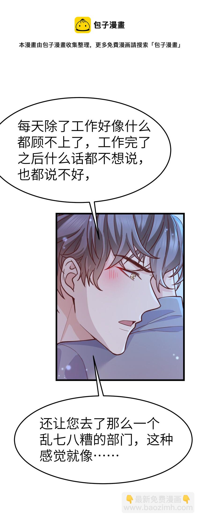 《晚安梁逍》061 恼羞成怒了吗？真可爱 第26页