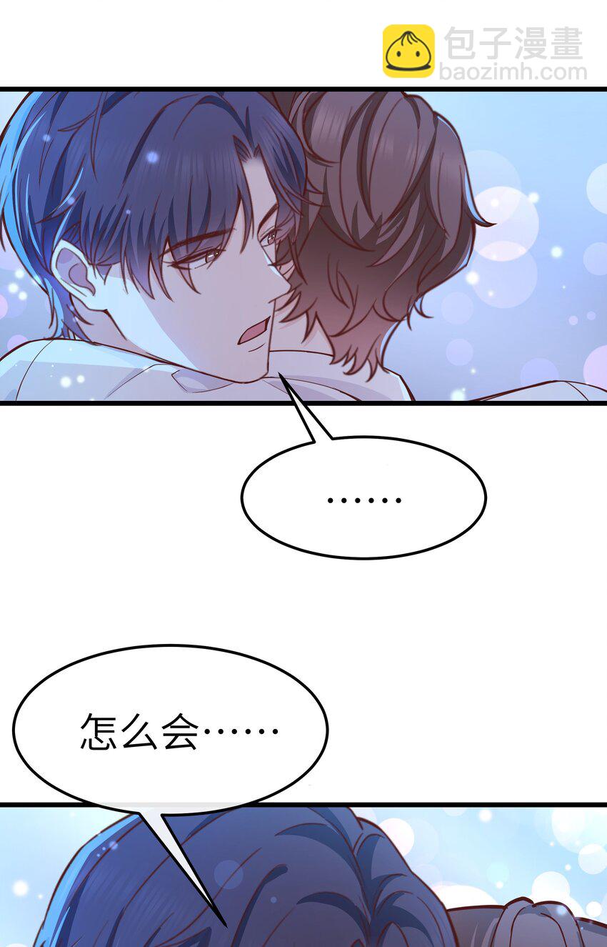 《晚安梁逍》061 恼羞成怒了吗？真可爱 第28页