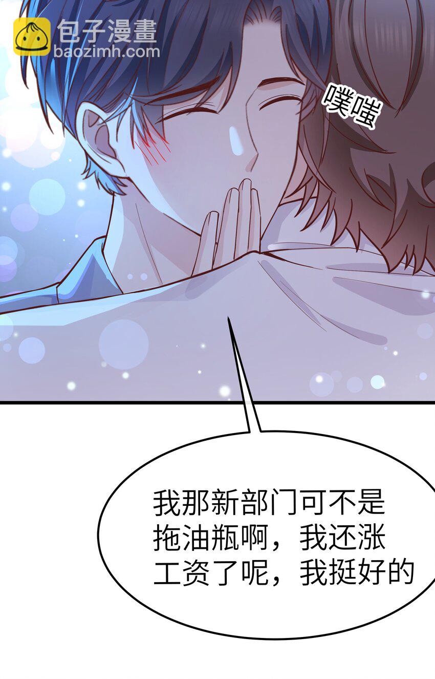 《晚安梁逍》061 恼羞成怒了吗？真可爱 第29页