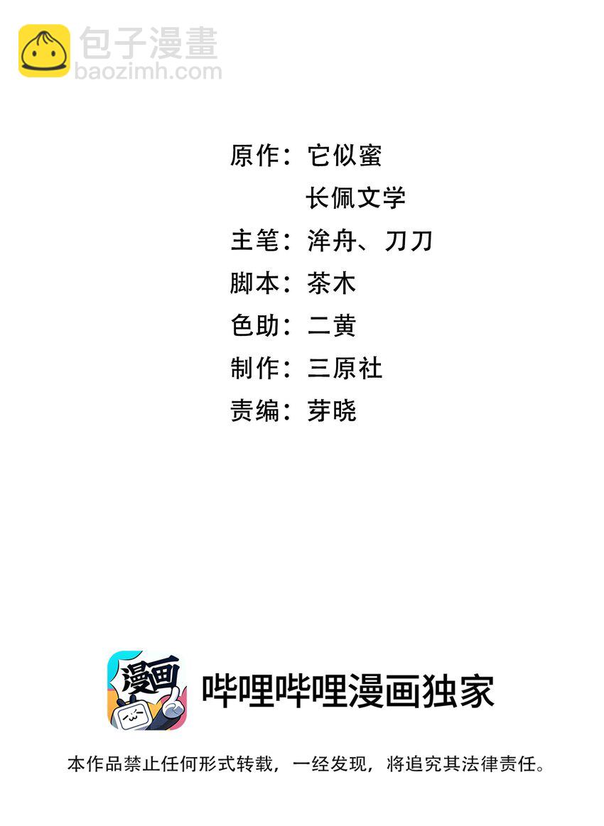 《晚安梁逍》061 恼羞成怒了吗？真可爱 第2页