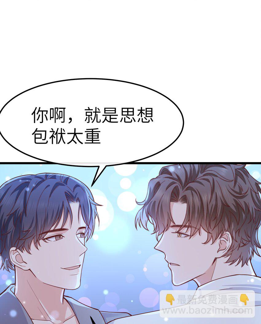 《晚安梁逍》061 恼羞成怒了吗？真可爱 第30页