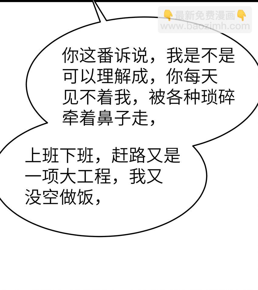 《晚安梁逍》061 恼羞成怒了吗？真可爱 第31页