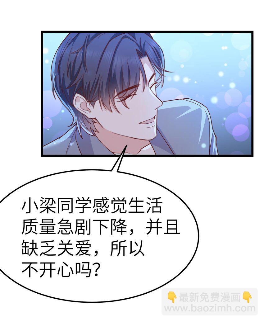 《晚安梁逍》061 恼羞成怒了吗？真可爱 第32页