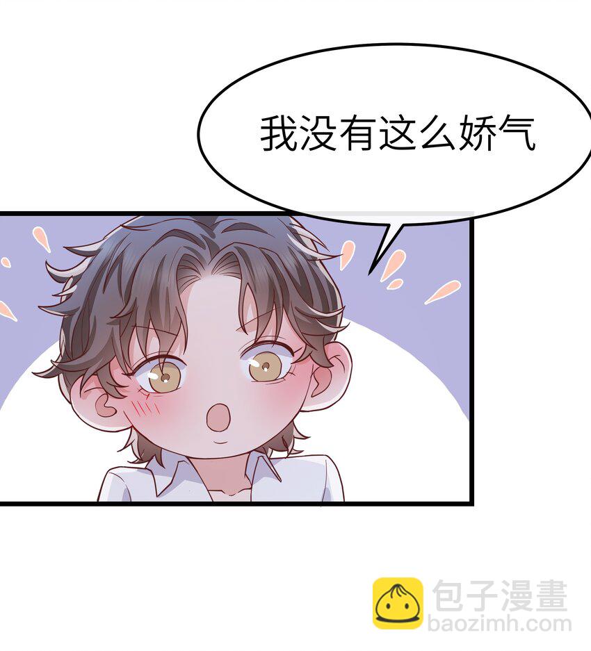 《晚安梁逍》061 恼羞成怒了吗？真可爱 第33页