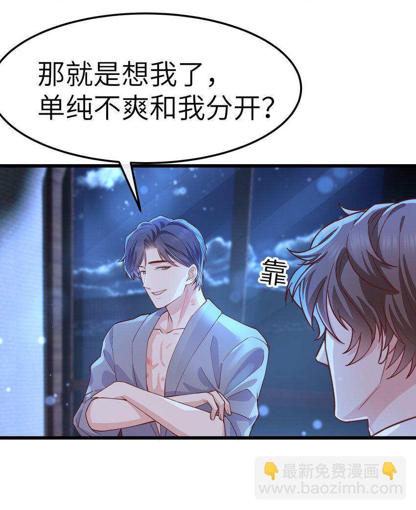 《晚安梁逍》061 恼羞成怒了吗？真可爱 第34页