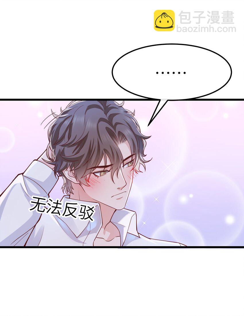 《晚安梁逍》061 恼羞成怒了吗？真可爱 第35页
