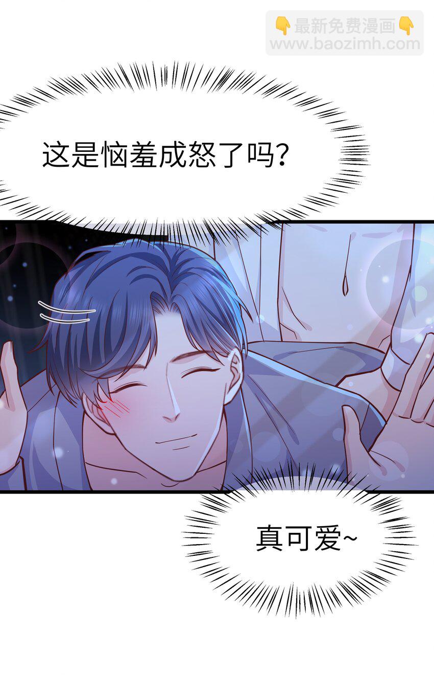 《晚安梁逍》061 恼羞成怒了吗？真可爱 第38页