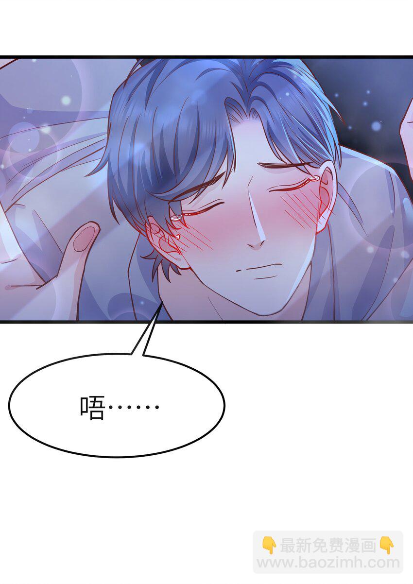 《晚安梁逍》061 恼羞成怒了吗？真可爱 第40页