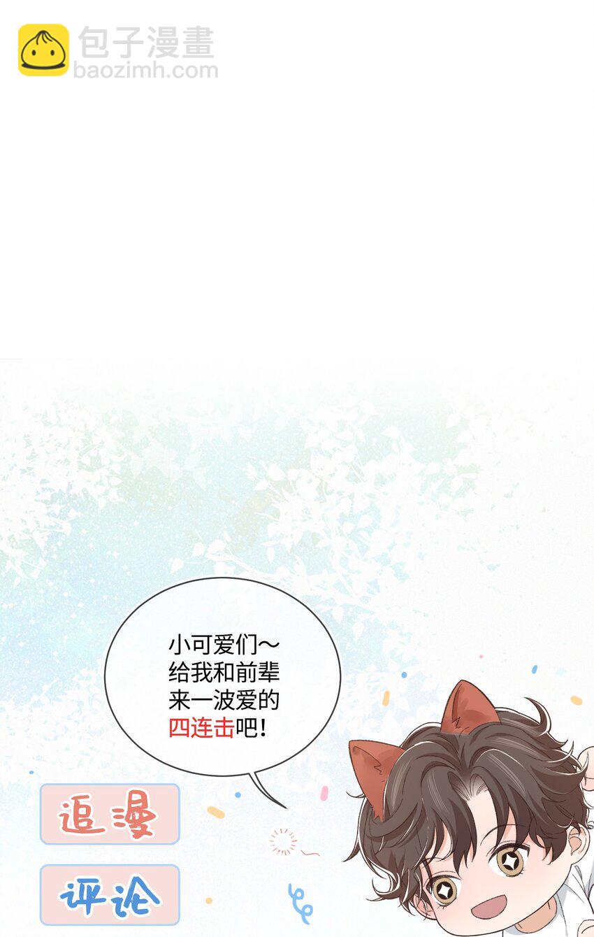 《晚安梁逍》061 恼羞成怒了吗？真可爱 第41页