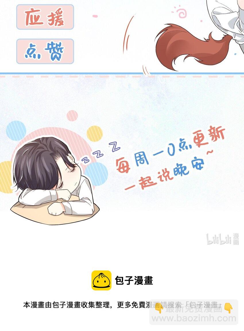 《晚安梁逍》061 恼羞成怒了吗？真可爱 第42页