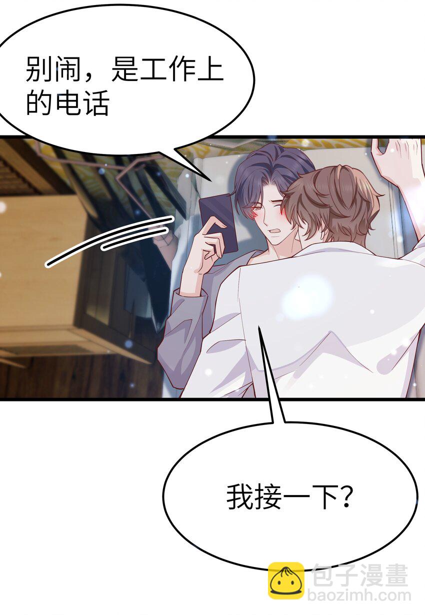 《晚安梁逍》061 恼羞成怒了吗？真可爱 第7页