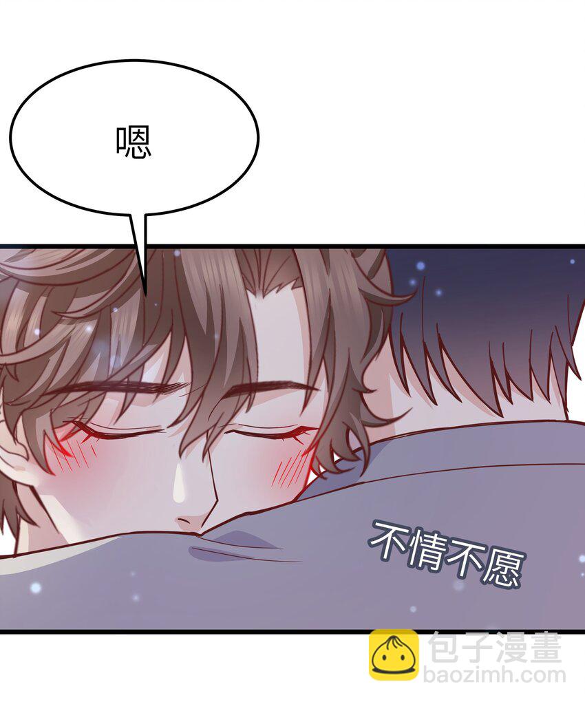 《晚安梁逍》061 恼羞成怒了吗？真可爱 第8页