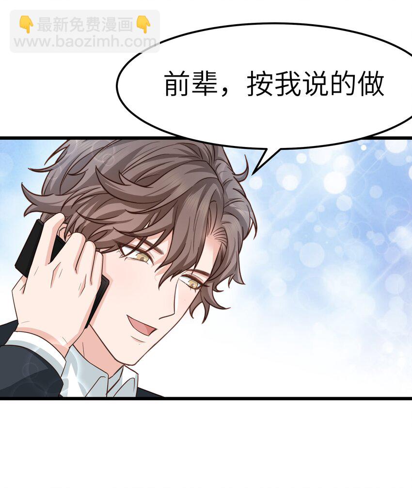《晚安梁逍》058 前辈，按我说的做 第11页