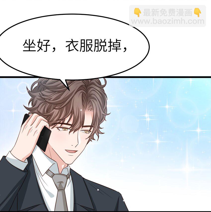 《晚安梁逍》058 前辈，按我说的做 第13页