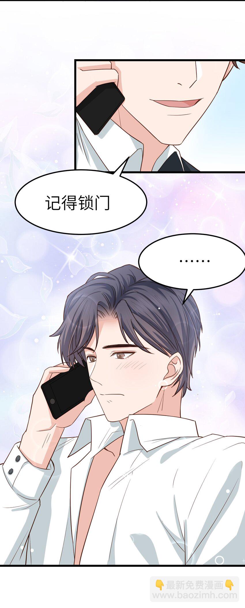 《晚安梁逍》058 前辈，按我说的做 第14页