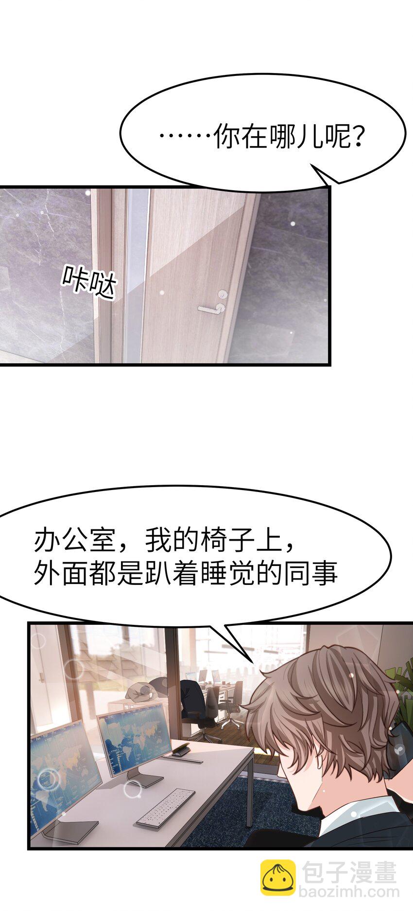 《晚安梁逍》058 前辈，按我说的做 第15页