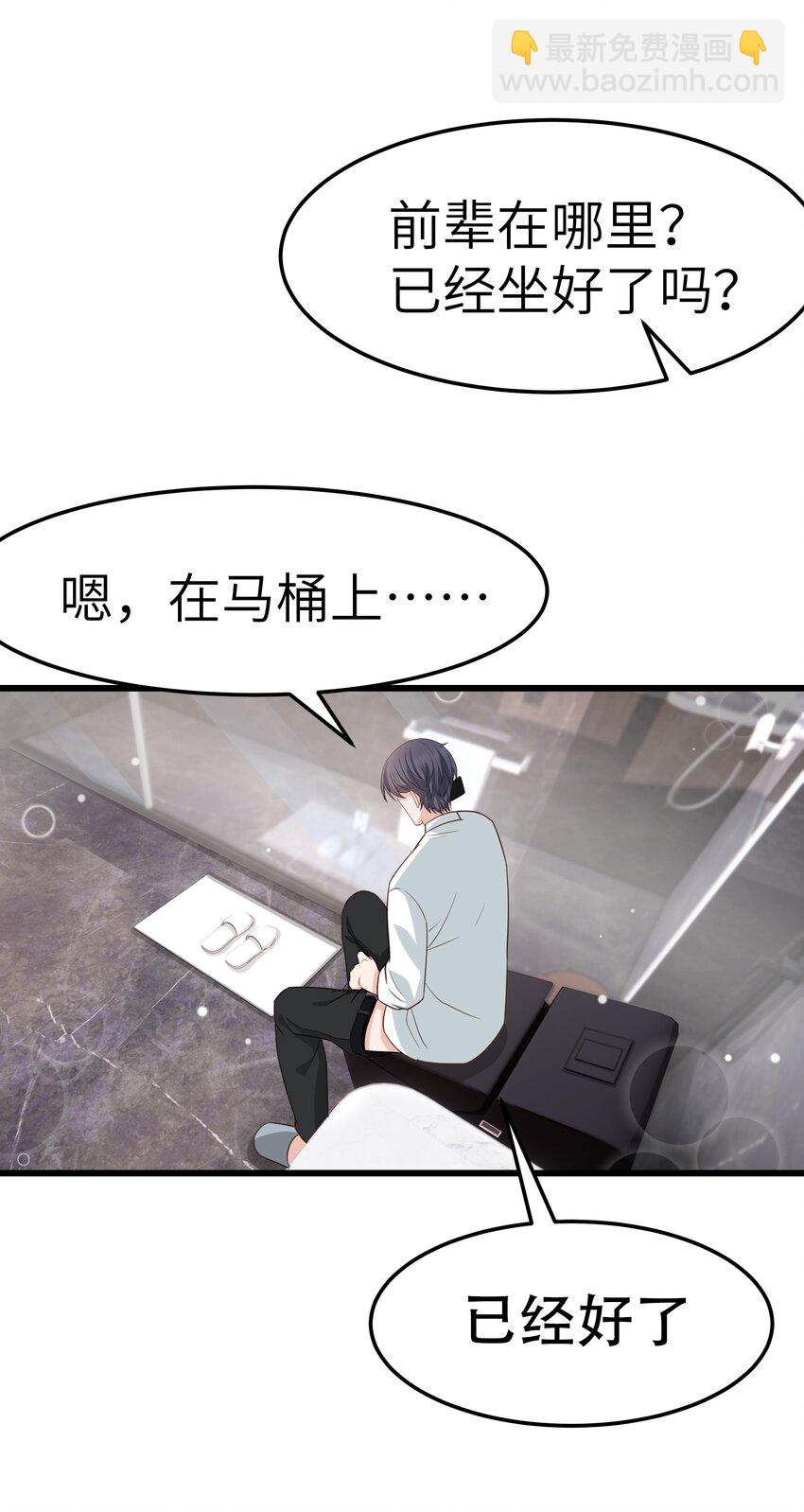 《晚安梁逍》058 前辈，按我说的做 第16页