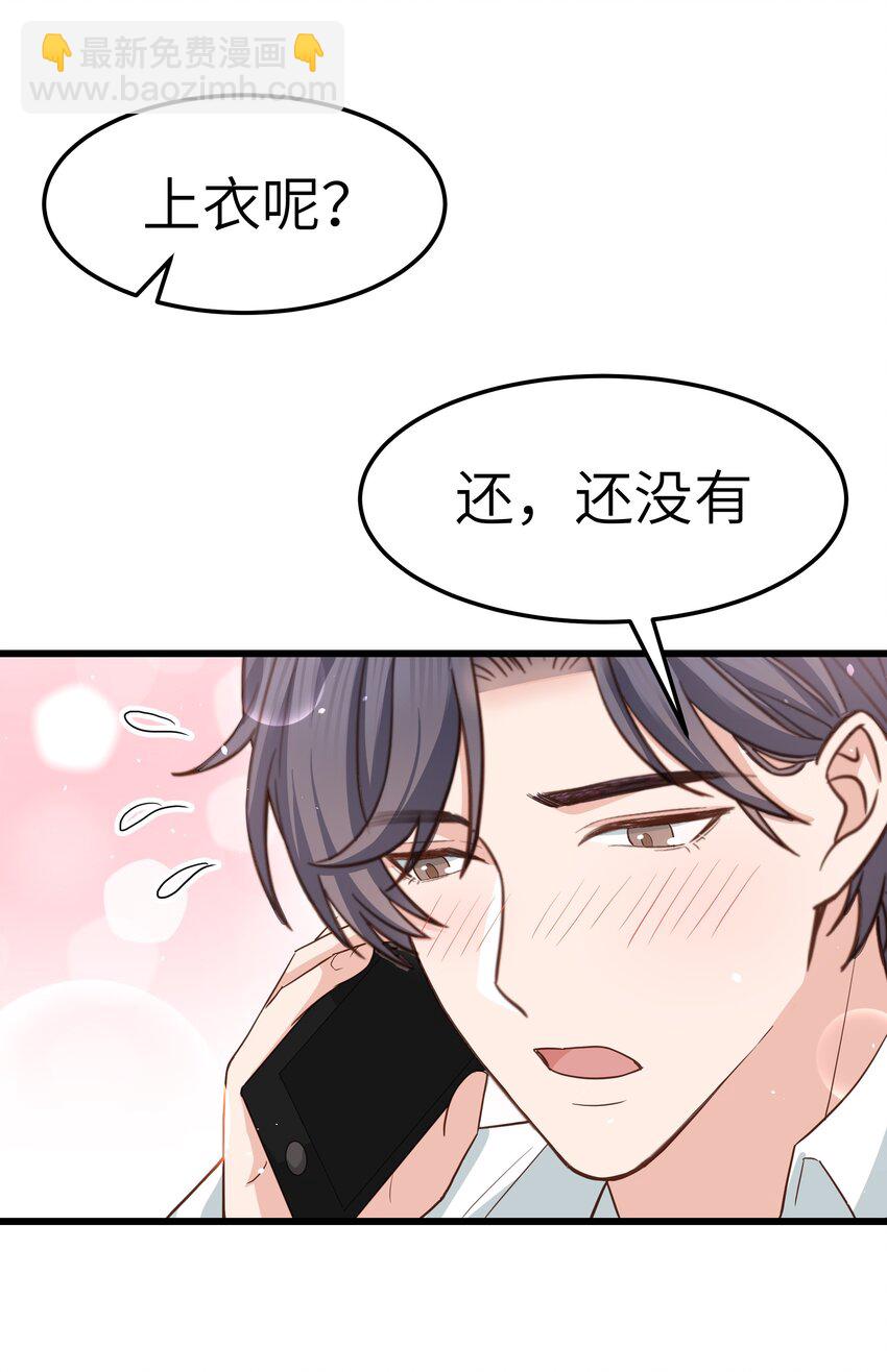 《晚安梁逍》058 前辈，按我说的做 第17页